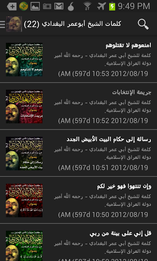 Screenshot of ISIL’s smartphone app from Best Apps Market.