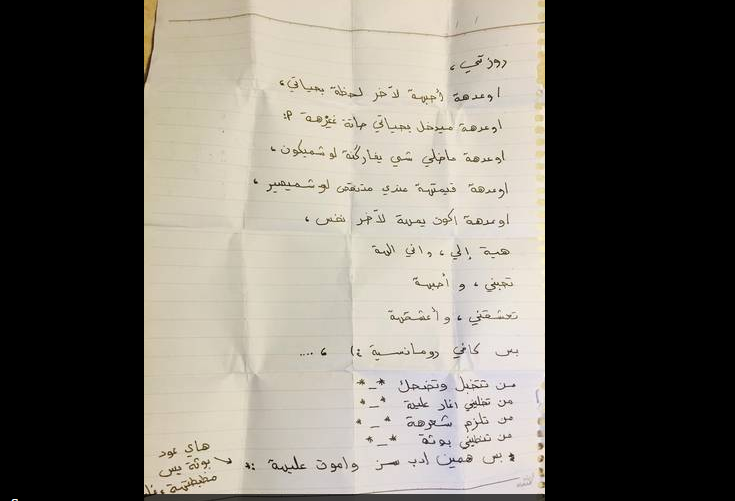 Swedish journalist Erik Wiman, found this love letter written in Arabic by ‘Hamody to ‘My Rose’ on the Greek island of Samos.