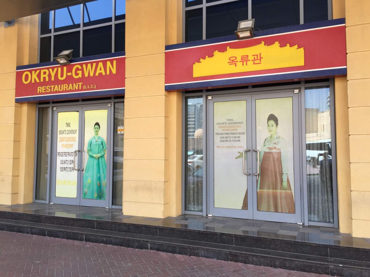 Exterior of North Korean Restaurant in Dubai UAE.
