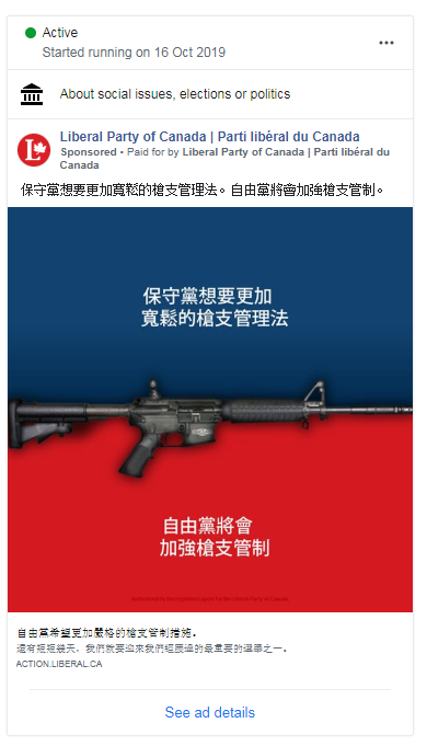 A Liberal Facebook ad in Chinese attacks Andrew Scheer’s gun policy