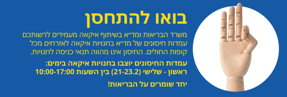 IKEA Israel to offer COVID-19 vaccines at stores. Should Canada follow suit? - image