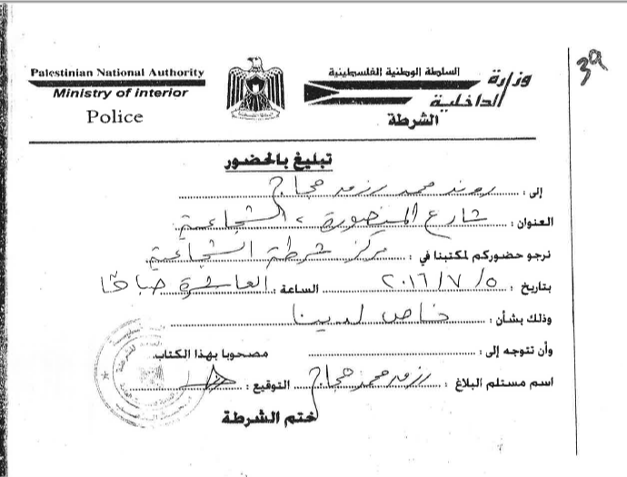 Copy of the “Summons to Appear” issued by Palestinian police requiring Rewand Almobayed to appear for questioning on July 5, 2016.