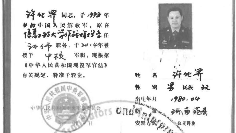 People’s Liberation Army identity card of Lt. Col. Huajie Xu, now living in Winnipeg.
